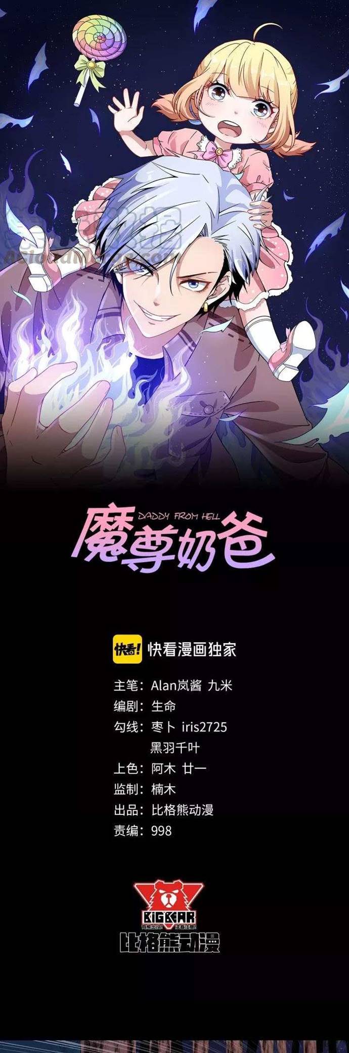 Daddy From Hell Chapter 106 Gambar 2